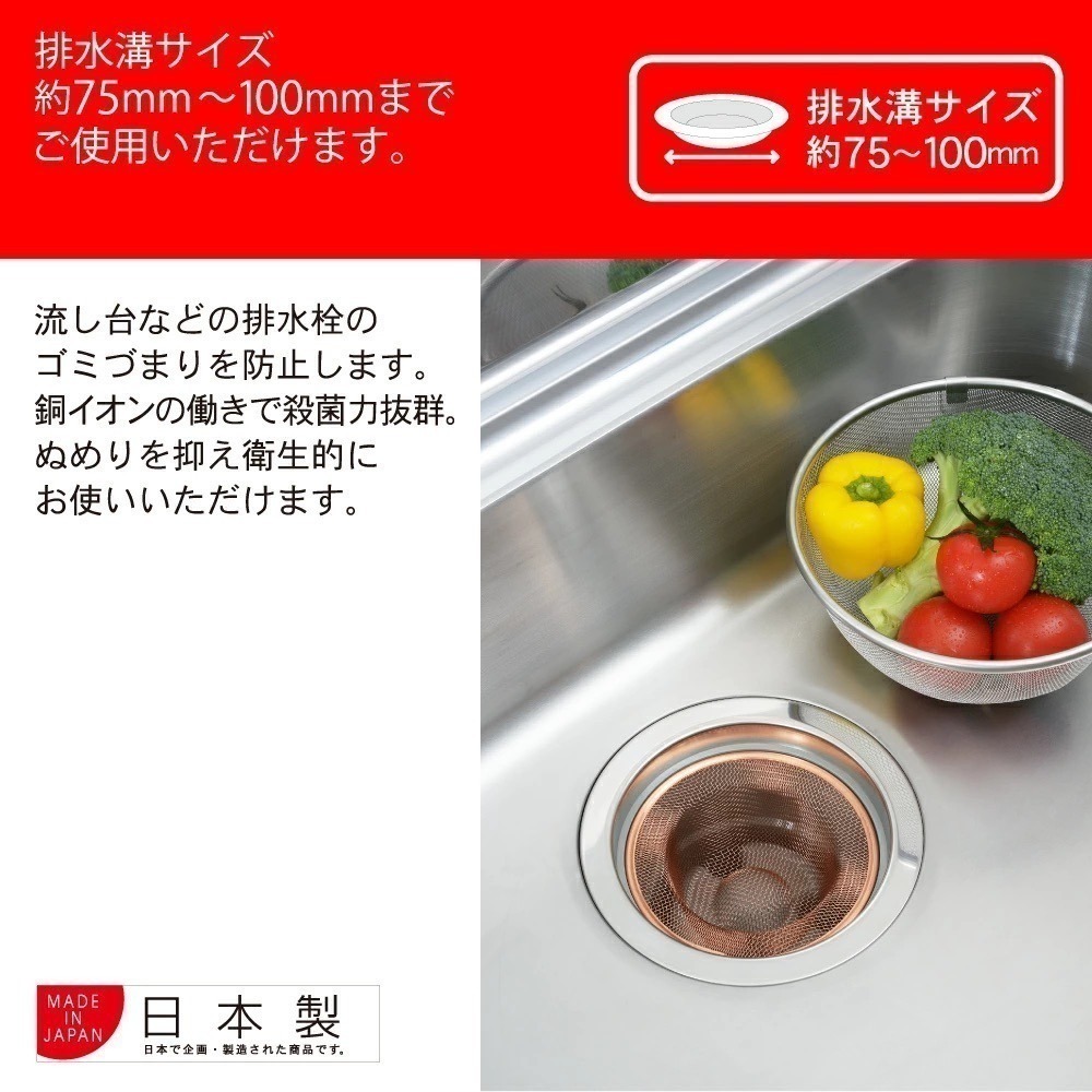 【現貨日本製🇯🇵】吉川金屬 純銅排水口濾網｜多尺寸可選｜耐用防堵 廚房濾網 水槽濾網 排水口濾網 流理臺濾網-細節圖6