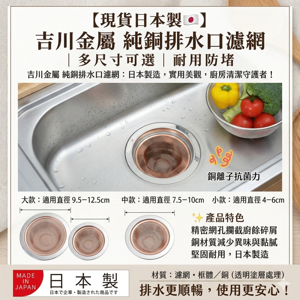 【現貨日本製🇯🇵】吉川金屬 純銅排水口濾網｜多尺寸可選｜耐用防堵 廚房濾網 水槽濾網 排水口濾網 流理臺濾網-細節圖10