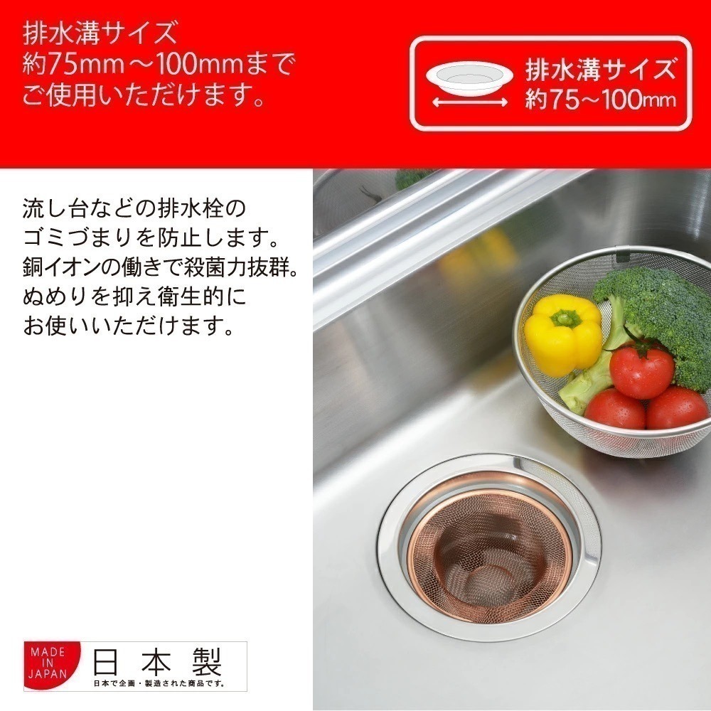 【現貨日本製🇯🇵】吉川金屬 純銅排水口濾網｜多尺寸可選｜耐用防堵 廚房濾網 水槽濾網 排水口濾網 流理臺濾網-細節圖6