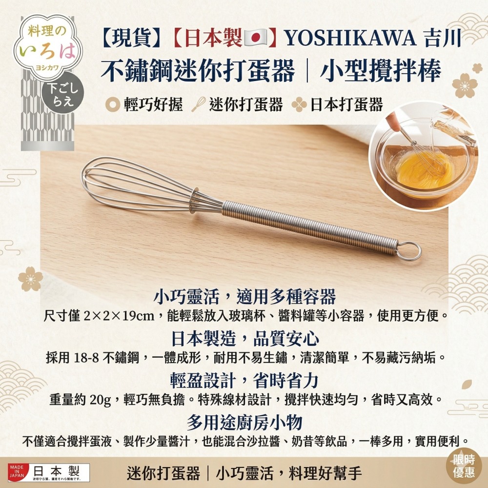 【現貨】【日本製🇯🇵】YOSHIKAWA 吉川 不鏽鋼迷你打蛋器｜小型攪拌棒 輕巧好握 迷你打蛋器 日本打蛋器-細節圖3