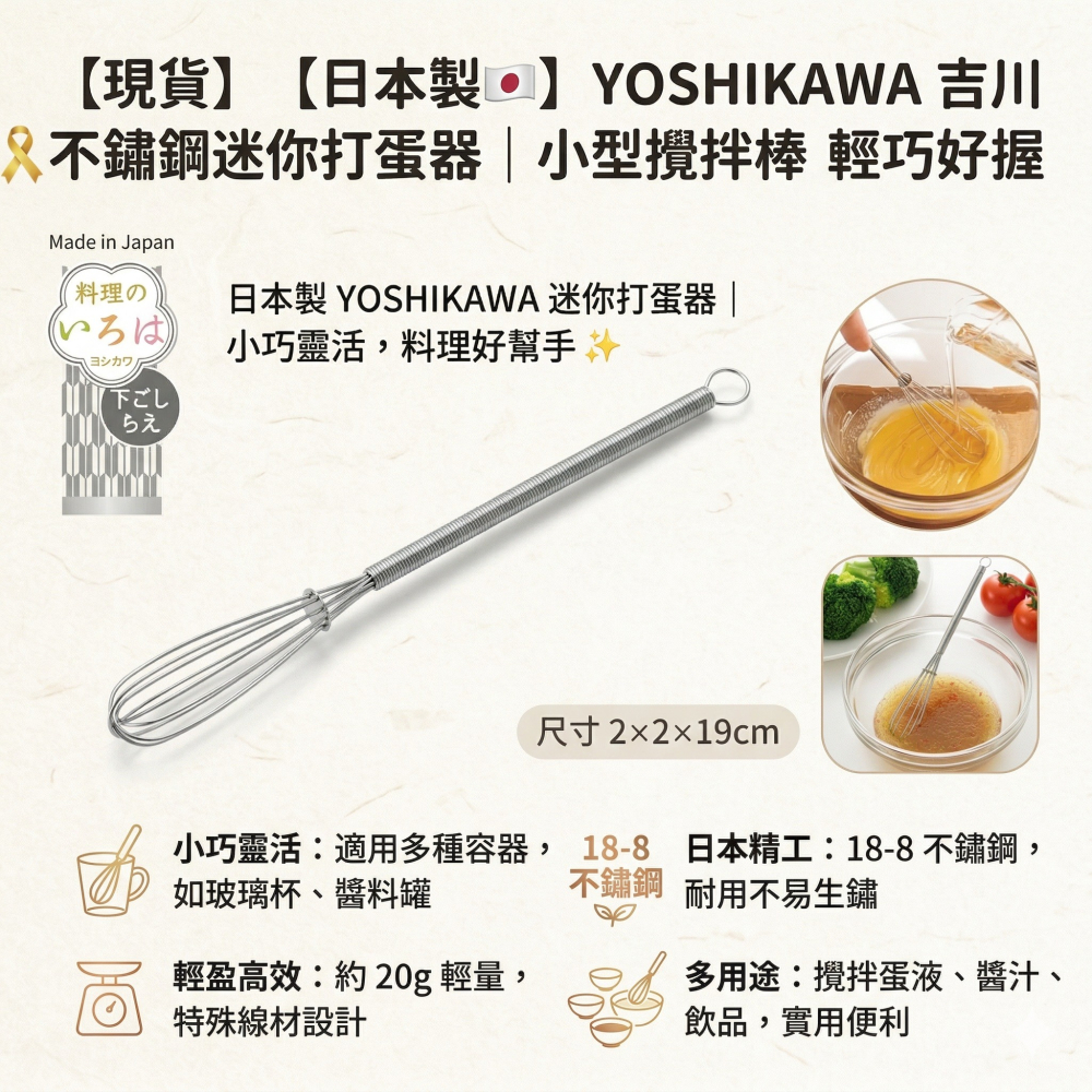 【現貨】【日本製🇯🇵】YOSHIKAWA 吉川 不鏽鋼迷你打蛋器｜小型攪拌棒 輕巧好握 迷你打蛋器 日本打蛋器-細節圖8