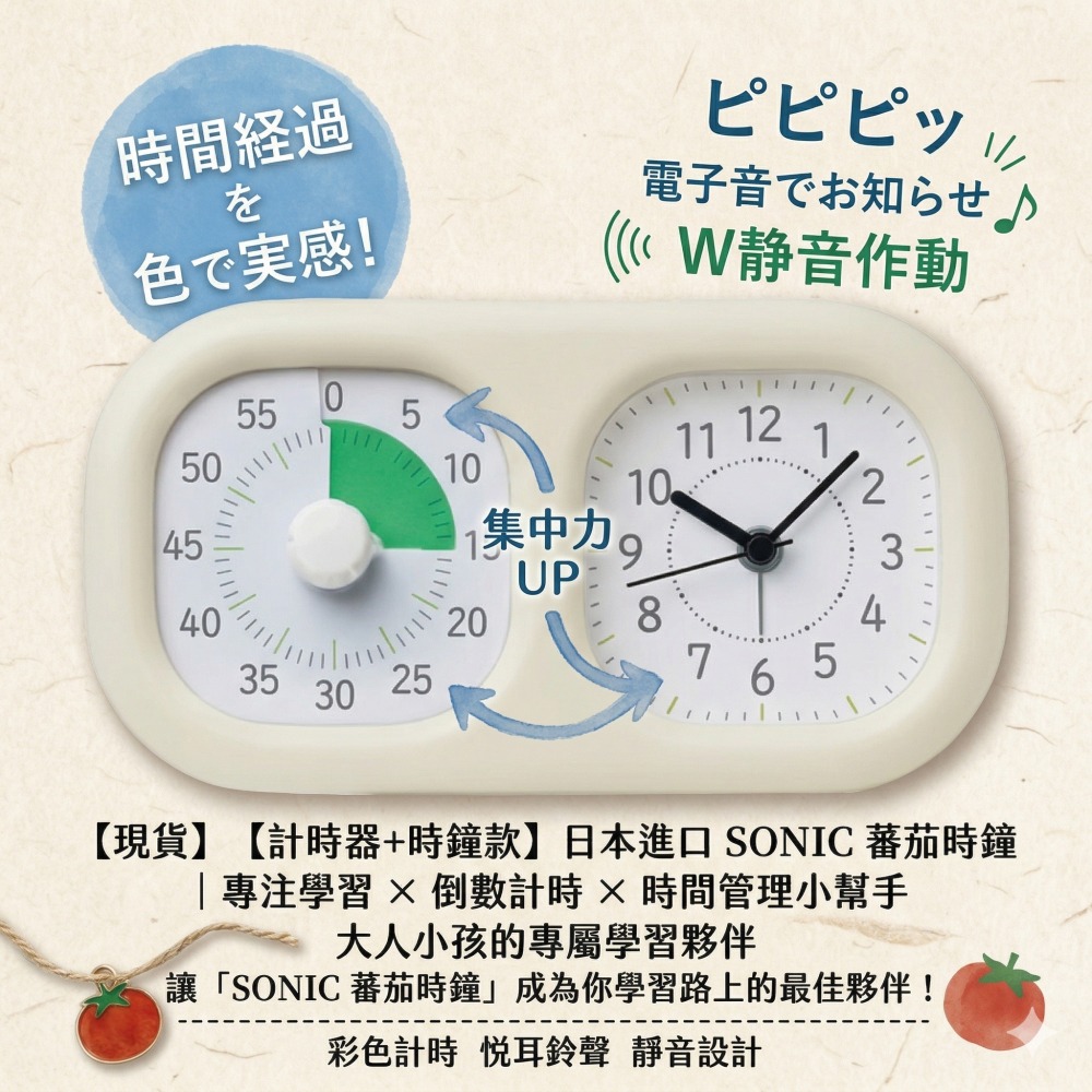 可聊聊調貨【現貨】【計時器+時鐘款】日本進口 SONIC 蕃茄時鐘｜專注學習 × 倒數計時 × 時間管理小幫手 學習時鐘-細節圖2