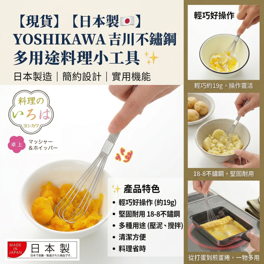 【現貨】【日本製🇯🇵】YOSHIKAWA 吉川 不鏽鋼搗泥攪拌棒｜壓泥器 搗泥棒 磨泥湯匙 馬鈴薯壓泥 料理工具-細節圖2
