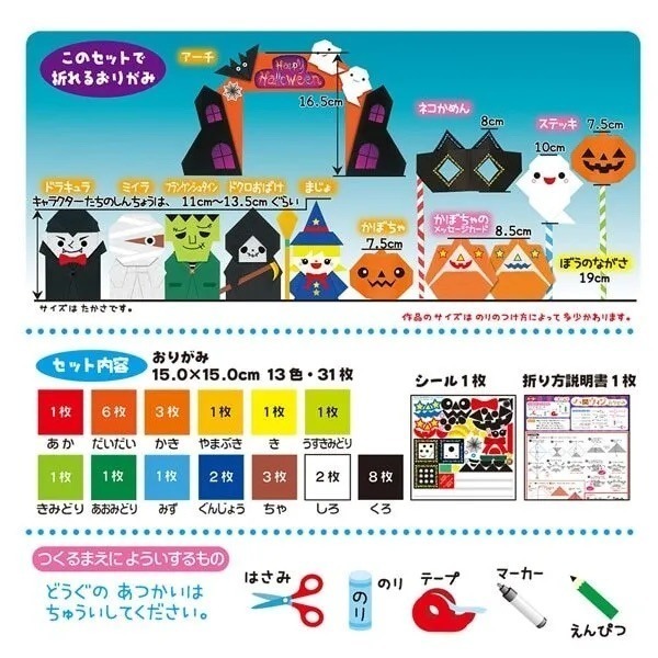 【現貨】【日本製🇯🇵】日本TOYO 萬聖節花環造型色紙 |東洋摺紙|摺紙DIY|日本色紙|萬聖節禮物|萬聖節派對-細節圖4
