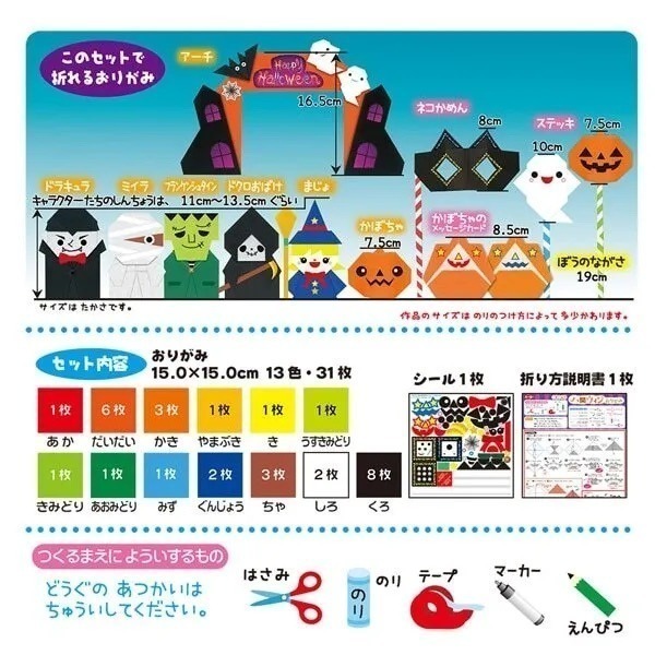 【現貨】【日本製🇯🇵】日本TOYO 萬聖節花環造型色紙 |東洋摺紙|摺紙DIY|日本色紙|萬聖節禮物|萬聖節派對-細節圖4