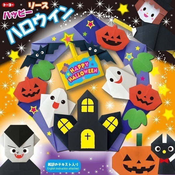 【現貨】【日本製🇯🇵】日本TOYO 萬聖節花環造型色紙 |東洋摺紙|摺紙DIY|日本色紙|萬聖節禮物|萬聖節派對-細節圖7