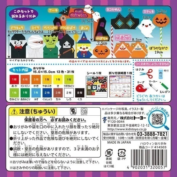【現貨】【日本製🇯🇵】日本TOYO 萬聖節花環造型色紙 |東洋摺紙|摺紙DIY|日本色紙|萬聖節禮物|萬聖節派對-細節圖4