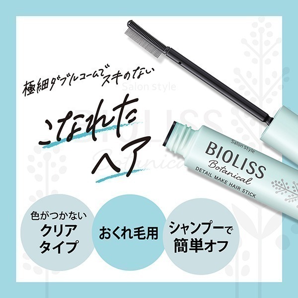 【現貨 日本製🇯🇵】 KOSE 高絲 BIOLISS 瀏海定型棒｜隨身好攜帶｜輕鬆整理瀏海毛躁 瀏海刷 高絲瀏海-細節圖4