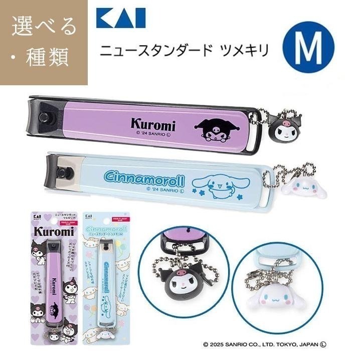 【現貨】【日本製🇯🇵】貝印 KAI × Sanrio 指甲剪｜Cinnamoroll 大耳狗・Kuromi 酷洛米-細節圖2