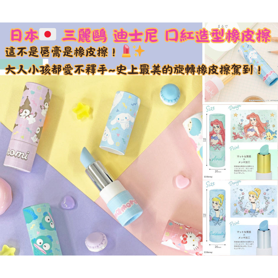 【現貨】日本 三麗鷗  Sun-Star LIP×LIP 旋轉橡皮擦｜口紅橡皮擦｜elsa × 三麗鷗 庫洛米 大耳狗-細節圖3