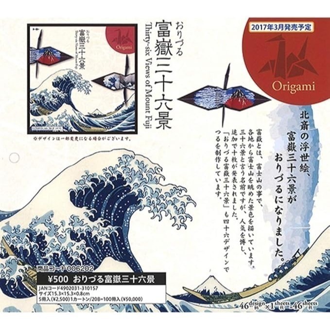 【現貨 日本製🇯🇵】 日本TOYO  富嶽三十六景 葛飾北齋 浮世繪 紙鶴千代紙 紙鶴折紙 15cm 46張-細節圖3
