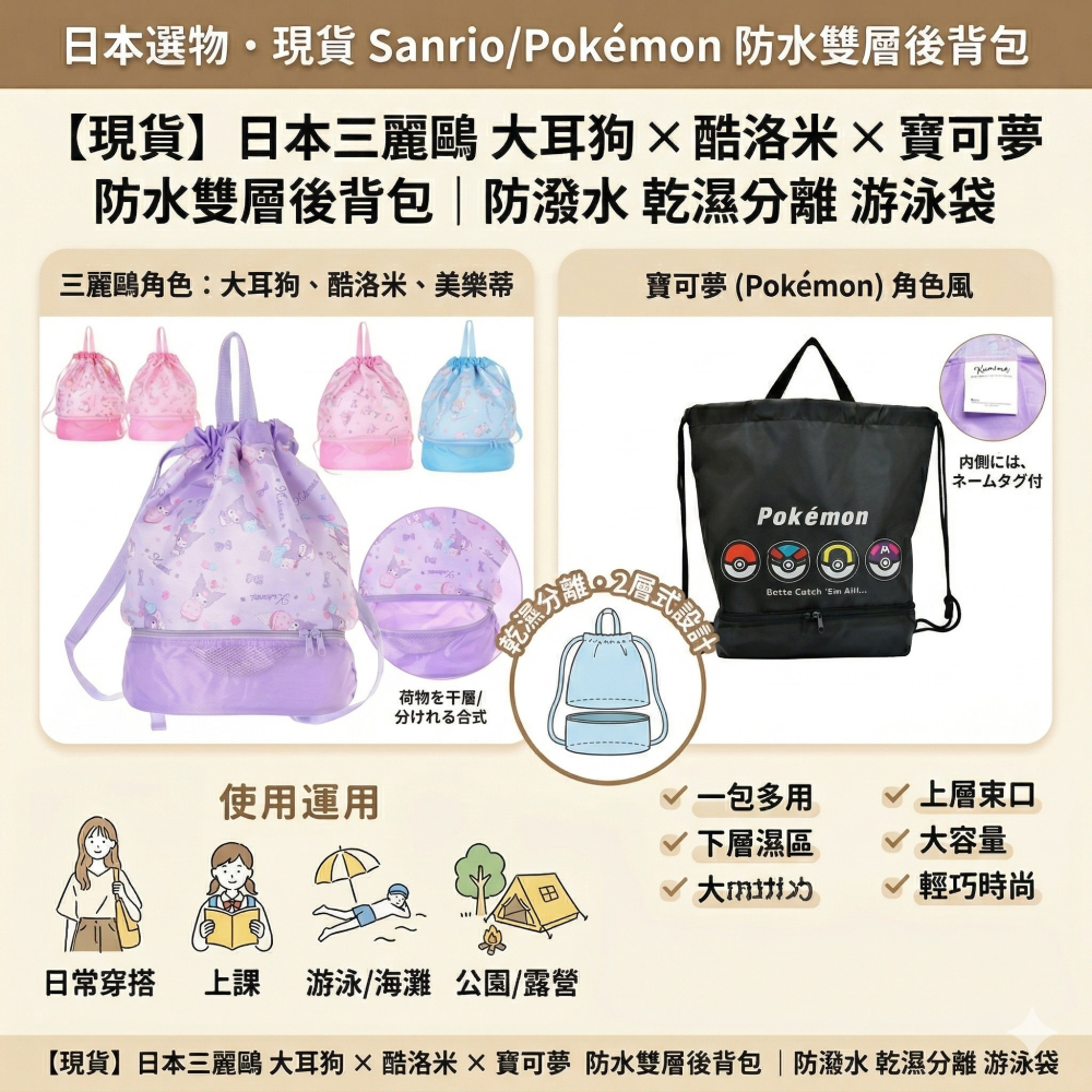【現貨】日本三麗鷗 大耳狗 ×酷洛米 × 寶可夢 防水雙層後背包｜乾濕分離 游泳袋 防潑水 輕量雙肩包-細節圖2