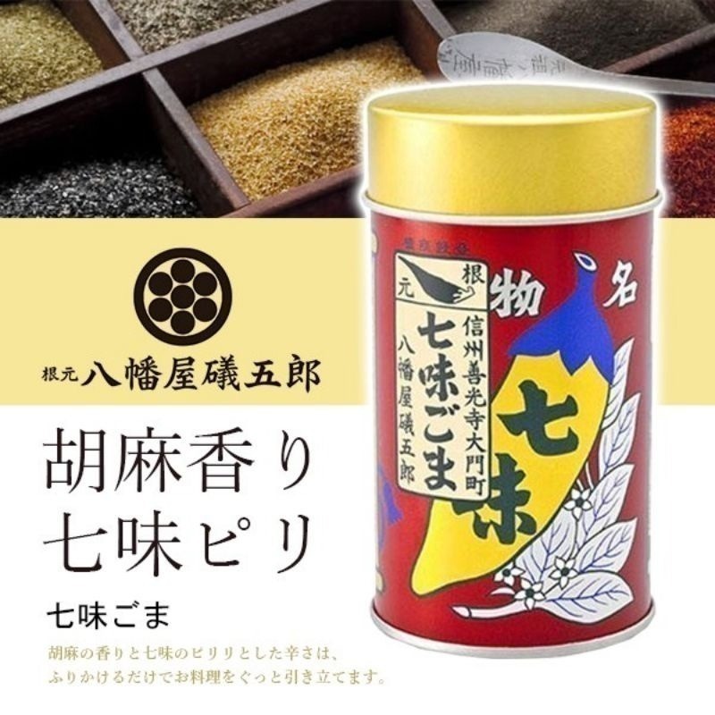【現貨】【日本製🇯🇵】 八幡屋礒五郎 七味粉｜焙煎一味辣粉｜信州百年老店｜日本辣椒粉｜經典七味系列-細節圖2