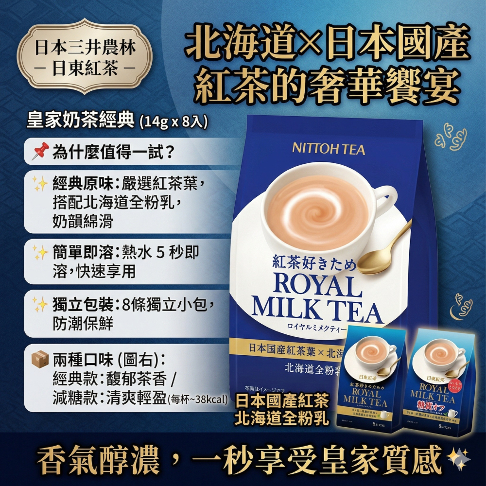 【現貨】【日本製🇯🇵 】三井農林 日東紅茶 皇家奶茶經典 14g×8入｜獨立包裝，外出上班、旅行露營皆方便沖泡-細節圖2