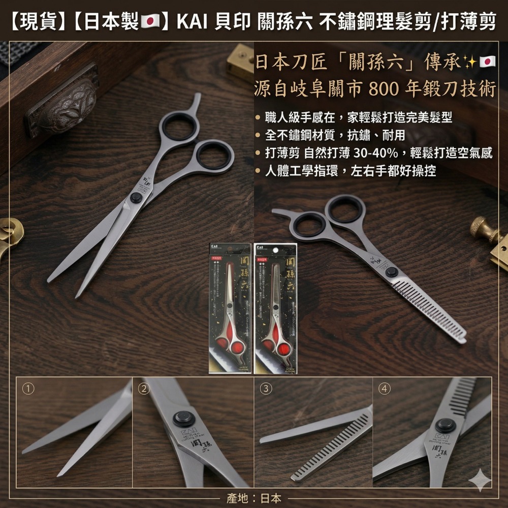 歡迎聊聊 數量可調【現貨 日本製🇯🇵】KAI 貝印 關孫六 不鏽鋼理髮剪 打薄剪 在家修剪瀏海 打薄剪刀 修髮剪刀-細節圖2