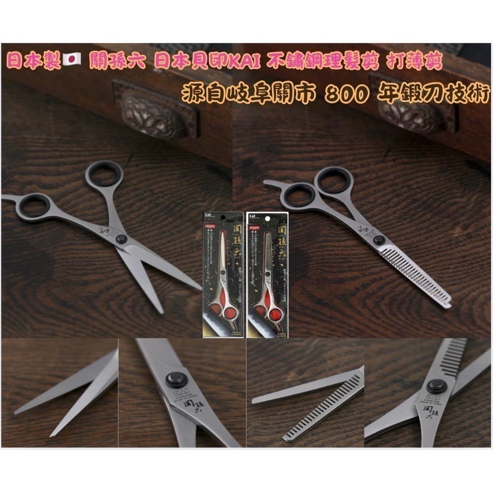 【現貨】【日本製🇯🇵】KAI 貝印 關孫六 不鏽鋼理髮剪|打薄剪 在家也能輕鬆修剪瀏海與造型 打薄剪刀 修髮剪刀-規格圖11