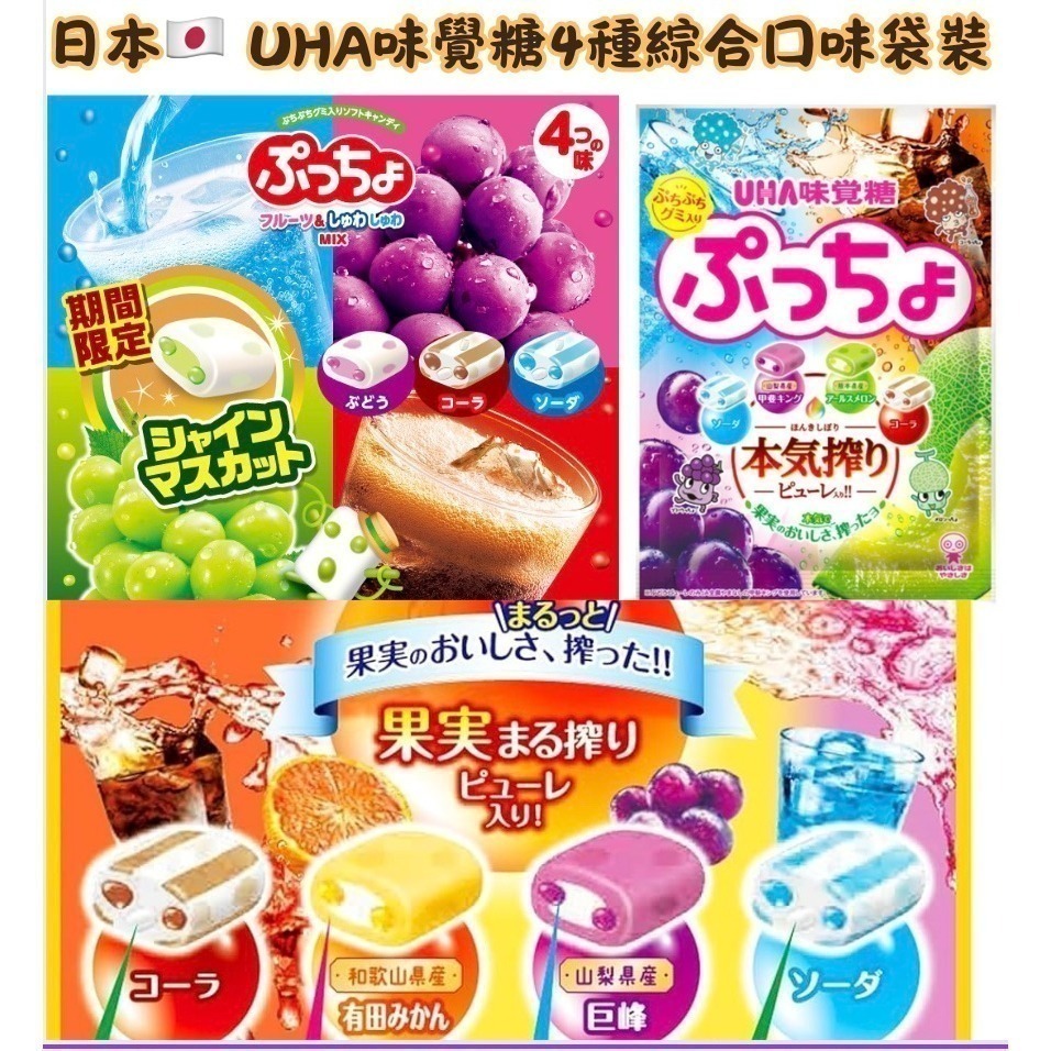 【現貨】【日本製🇯🇵】 UHA味覺糖 ぷっちょ 4味綜合包｜甲斐葡萄 X 熊本哈密瓜 X 可樂 X 蘇打-細節圖5