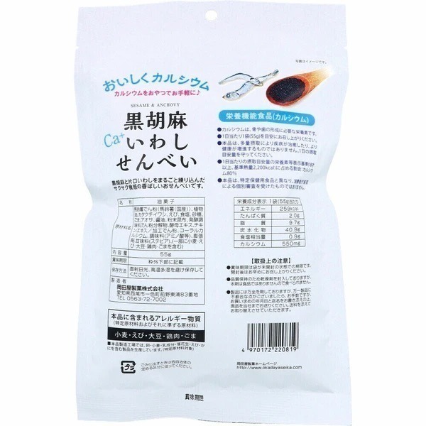 【現貨 日本產🇯🇵】黑芝麻小魚餅乾｜日本人氣零食 ｜高鈣零食｜黑芝麻風味 沖繩黑糖風味  | 日本小魚乾 健康零食-細節圖5