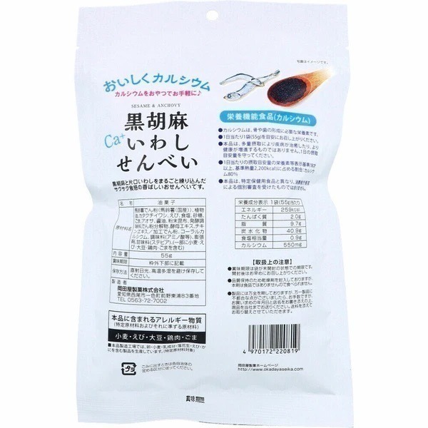 【現貨 日本產🇯🇵】黑芝麻小魚餅乾｜日本人氣零食 ｜高鈣零食｜黑芝麻風味 沖繩黑糖風味  | 日本小魚乾 健康零食-細節圖5