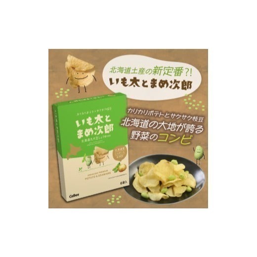 【現貨】【日本製🇯🇵】Calbee 卡樂比 毛豆次郎洋芋片 6袋入 薯條三兄弟｜北海道馬鈴薯片×十勝枝豆｜毛豆太郎-細節圖4