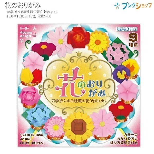 【現貨 日本製】🇯🇵 Toyo 四季花朵摺紙組 15cm (9種花款) 附教學書｜DIY 勞作 色紙 摺紙 美術紙-細節圖3