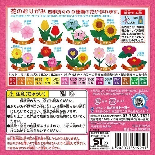 【現貨 日本製】🇯🇵 Toyo 四季花朵摺紙組 15cm (9種花款) 附教學書｜DIY 勞作 色紙 摺紙 美術紙-細節圖4