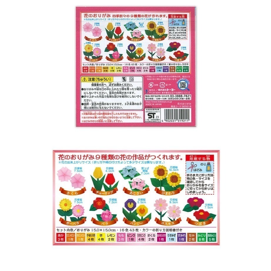 【現貨 日本製】🇯🇵 Toyo 四季花朵摺紙組 15cm (9種花款) 附教學書｜DIY 勞作 色紙 摺紙 美術紙-細節圖6
