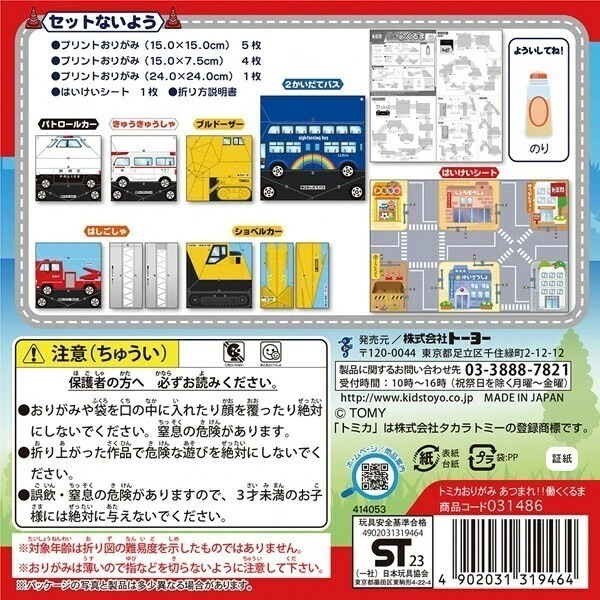 現貨 日本製】🇯🇵 Tomica 多美小汽車 造型摺紙組 (附場景地圖)｜警車 消防車 救護車｜親子DIY 勞作-細節圖3