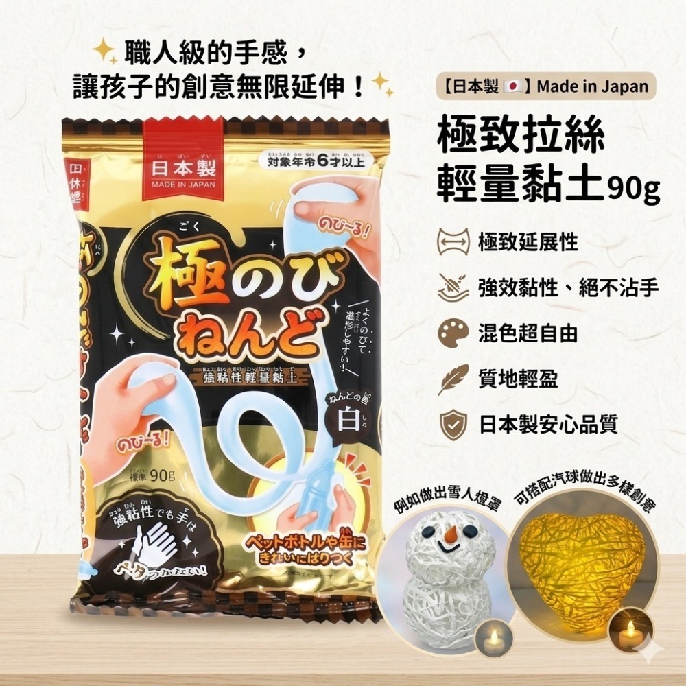 【現貨🇯🇵日本製】日本銀鳥產業 兒童黏土 極致拉絲輕量黏土 90g｜高黏性不沾手 延展性極佳 兒童DIY 日本黏土-細節圖2