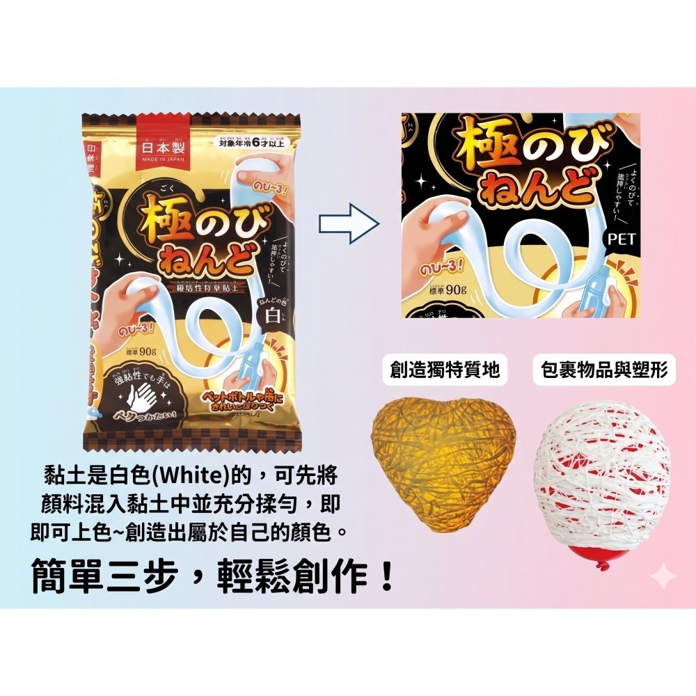 【現貨🇯🇵日本製】日本銀鳥產業 兒童黏土 極致拉絲輕量黏土 90g｜高黏性不沾手 延展性極佳 兒童DIY 日本黏土-細節圖3