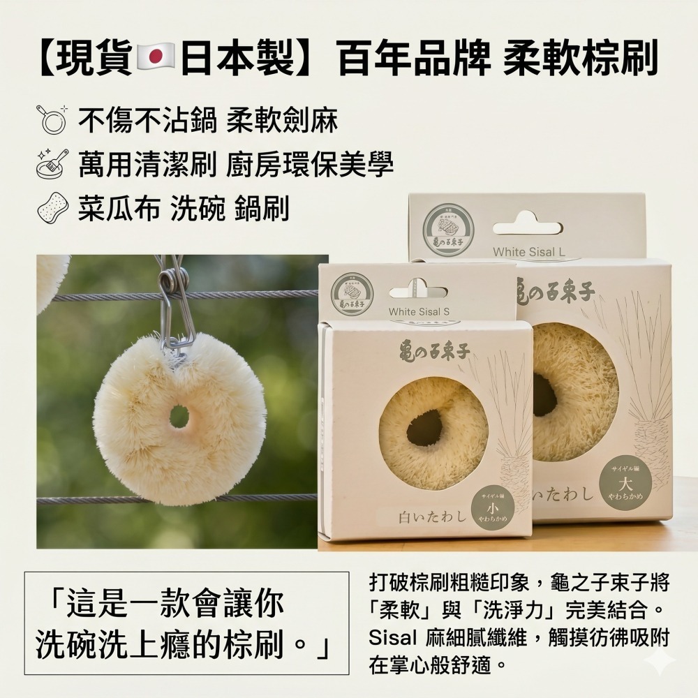 【現貨🇯🇵日本製】 百年品牌 柔軟棕刷｜不傷不沾鍋 柔軟劍麻 萬用清潔刷 廚房環保美學 菜瓜布 洗碗 鍋刷-細節圖2