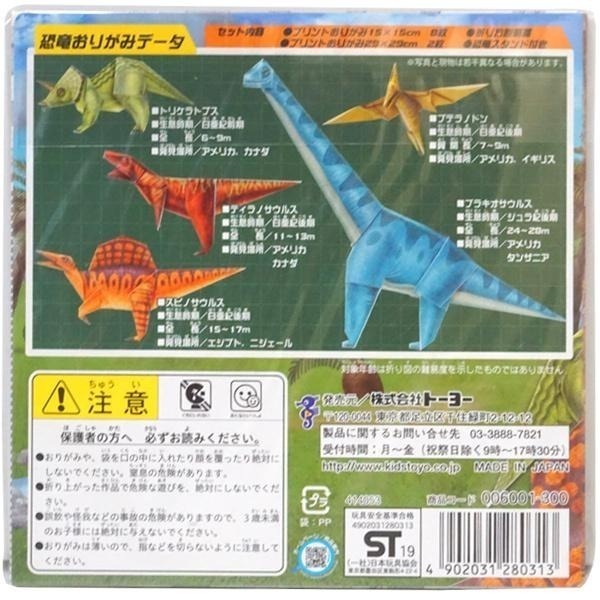 【日本原裝 現貨】🇯🇵TOYO 超迫力恐龍摺紙 附全景舞台 仿真質感 3D立體摺紙 恐龍模型 親子DIY 兒童禮物-細節圖4