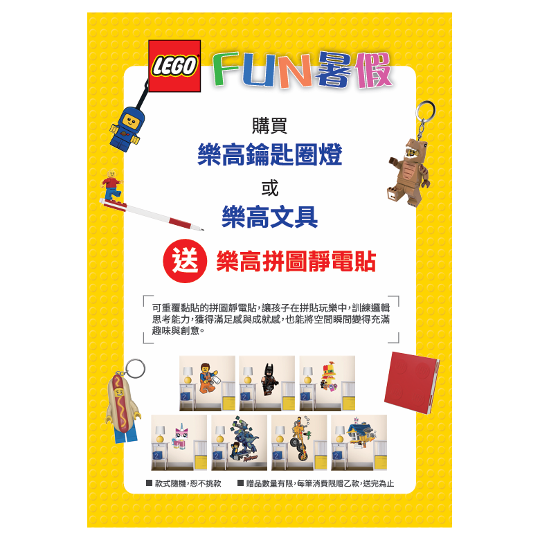 QKQK / 全新現貨 開發票 LEGO 靜電貼 樂高周邊系列-規格圖7