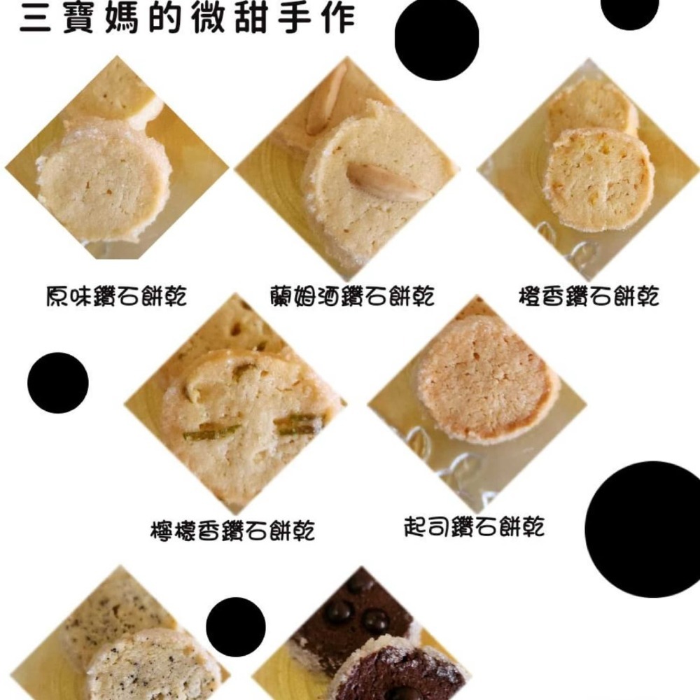 起司鑽石餅乾-細節圖3