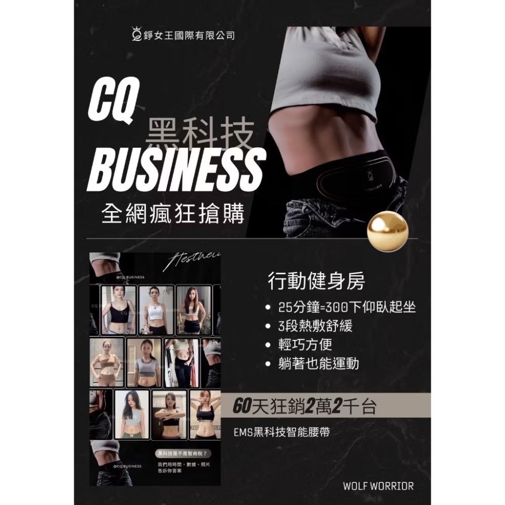 🐾Q&Q美的小舖🐾全新🆕黑科技智能運動腰帶‖ （全新未拆封）錚女王 2.0升級版 微電流腰帶 黑科技腰帶 智能腰帶-細節圖7