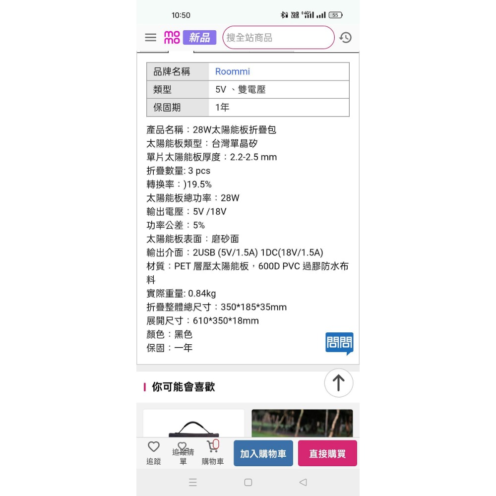 二手正常。Roommi 28W太陽能充電板(太陽能充電板)-細節圖4