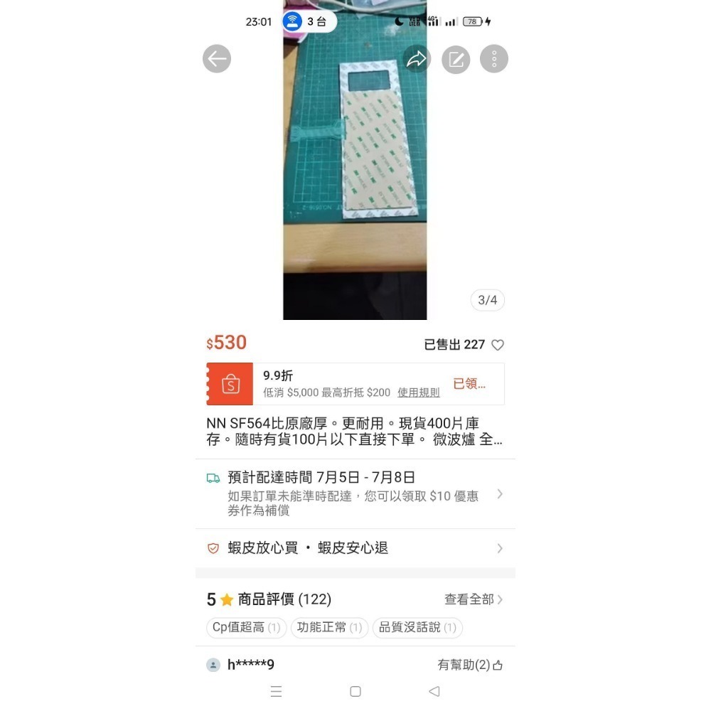 現貨100片原廠GF574通用 國際牌 微波爐 薄膜開關 薄膜面板 NN-SF564-細節圖2