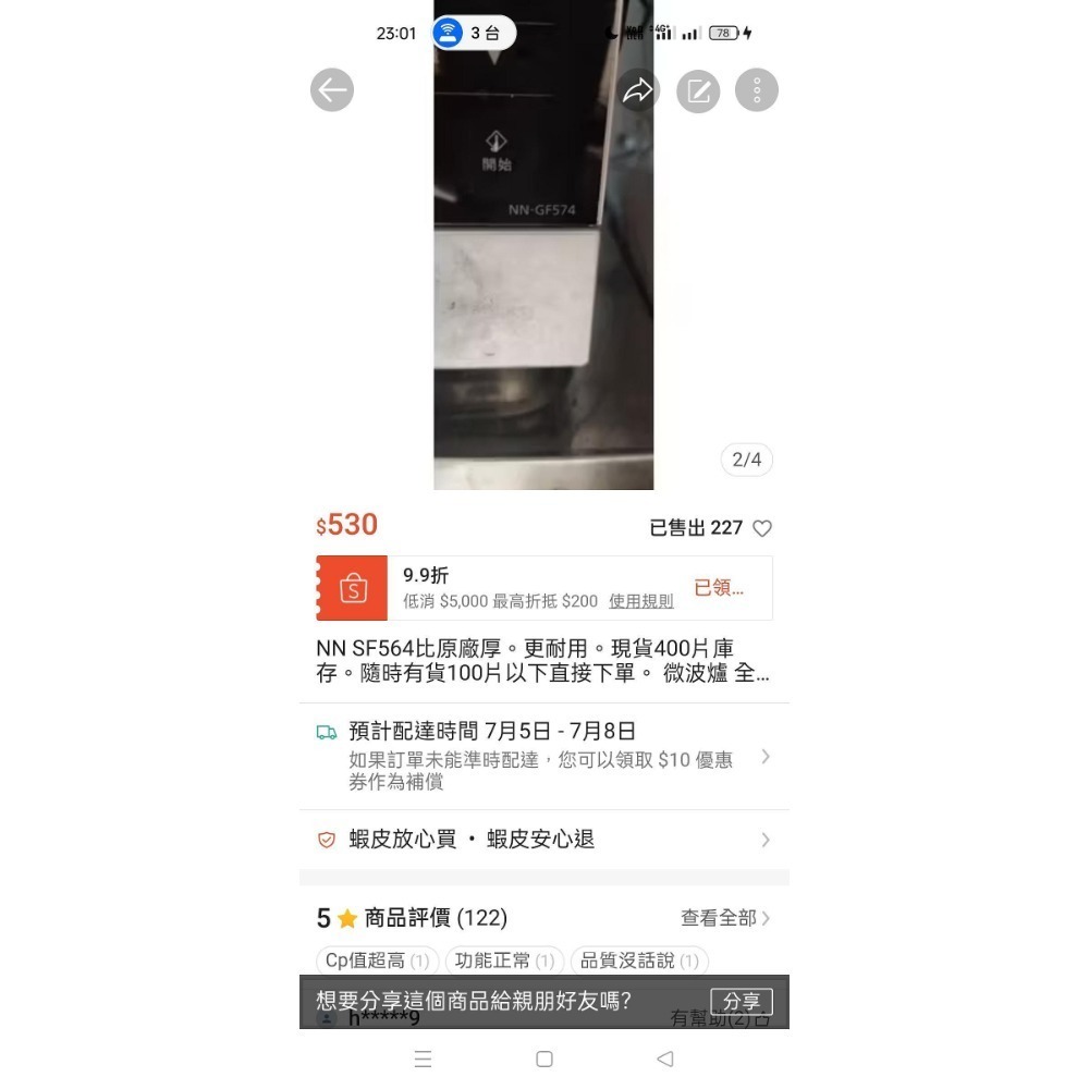 現貨100片原廠GF574通用 國際牌 微波爐 薄膜開關 薄膜面板 NN-SF564-細節圖3