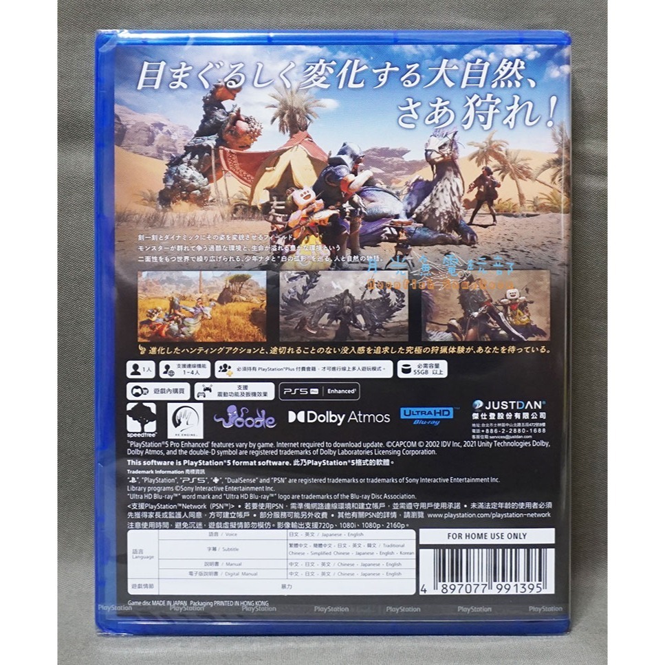 【月光魚 電玩部】全新現貨 中文版 附限定特典 PS5 魔物獵人 荒野 中文代理版-細節圖2