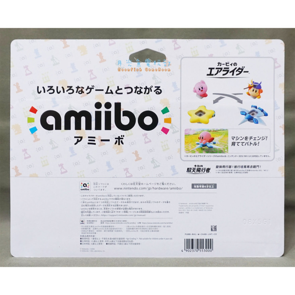【月光魚 電玩部】全新現貨 amiibo 頭巾瓦豆魯迪 & 羽翼之星 卡比的馭天飛行者系列 星之卡比 NS2-細節圖2