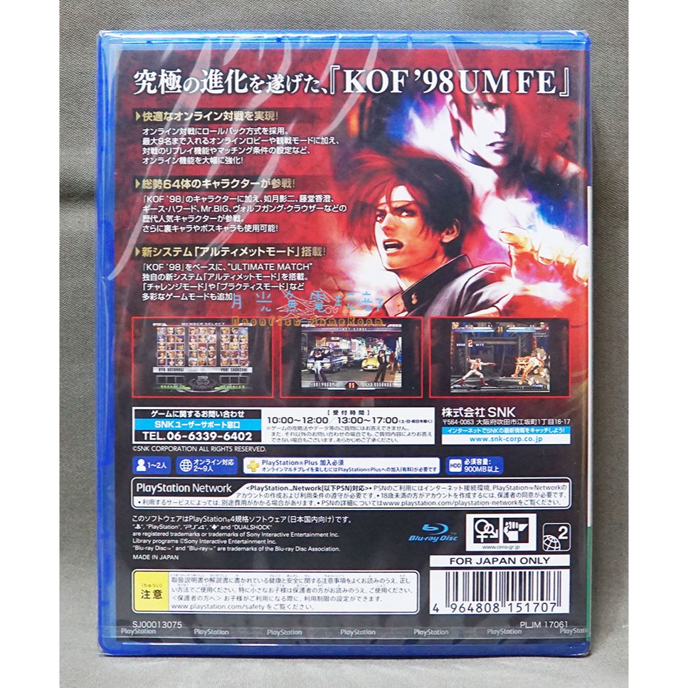 【月光魚 電玩部】全新現貨 純日版 PS4 拳皇 98 終極對決 終極版本 格鬥天王 KOF 98 UM FE 日文版-細節圖2