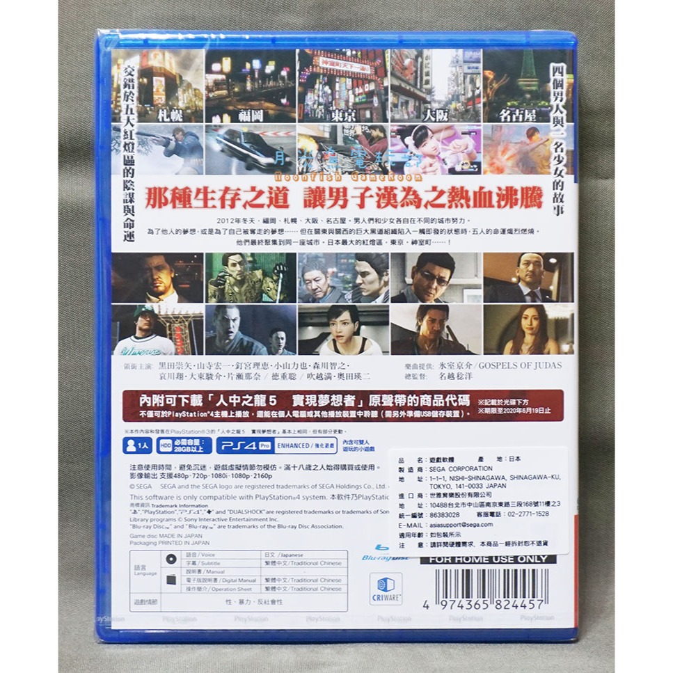 【月光魚 電玩部】全新現貨 中文版 PS4 人中之龍5 實現夢想者 中文代理版-細節圖2
