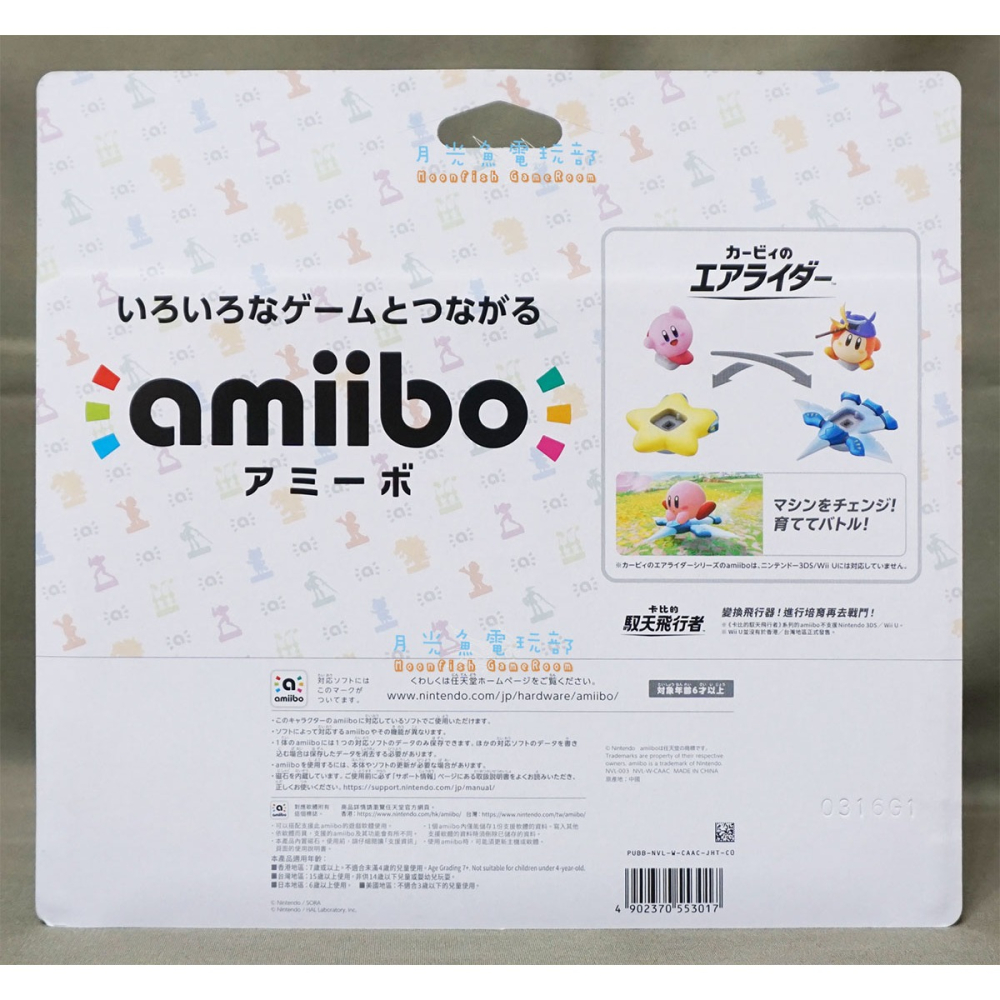 【月光魚】全新現貨 amiibo 魅塔騎士 卡比的馭天飛行者系列 星之卡比 金屬 騎士 梅塔戰士 梅塔奈特 NS2-細節圖2