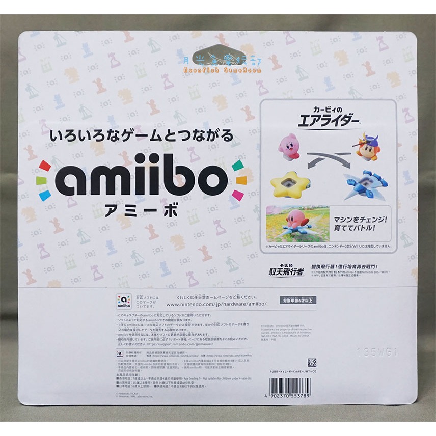 【月光魚】全新現貨 amiibo 帝帝帝大王 & 坦克之星卡比的馭天飛行者 卡比的馭天飛行者系列 星之卡比 NS2-細節圖2