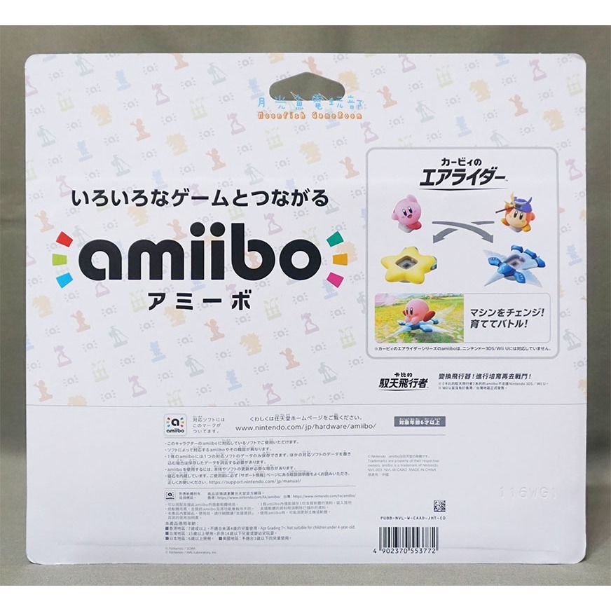 【月光魚】全新現貨 amiibo 廚師川崎 & 跳躍之星 卡比的馭天飛行者 卡比的馭天飛行者系列 星之卡比 NS2-細節圖2