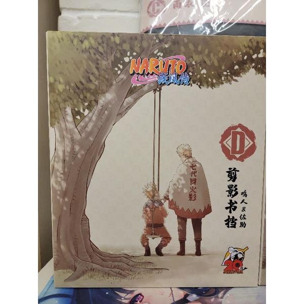 火影忍者 20週年 一番賞 磁力賞 C賞 四代目 曉 雨衣 D賞 鳴人＆佐助 佐助＆鼬 四代目＆鳴人 剪影書擋 書架-細節圖3