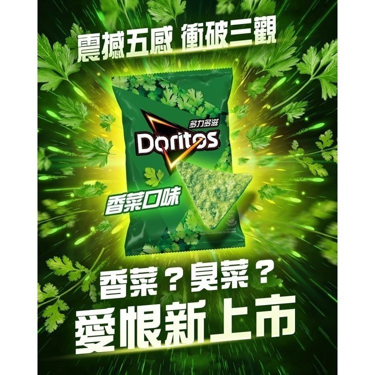 【多力多滋】玉米片-香菜口味(102g) 一單最多12包-細節圖2