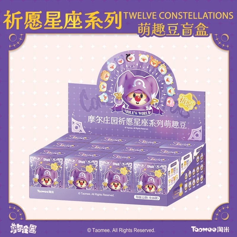 摩爾莊園 祈願系列星座萌趣豆盲盒-細節圖2