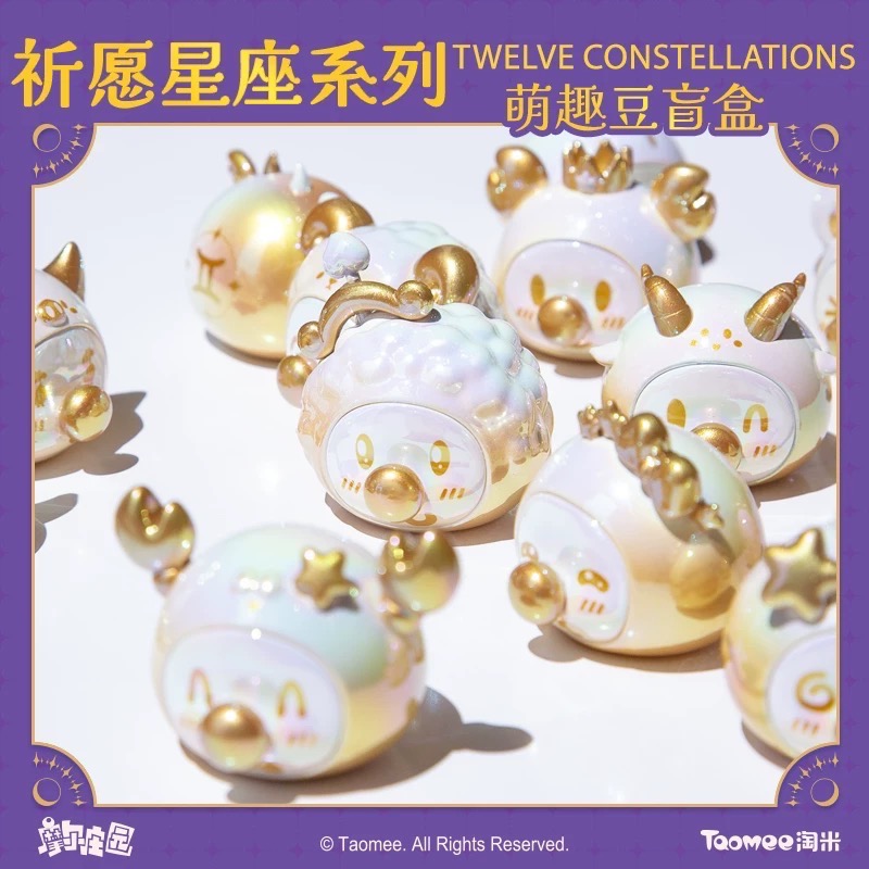 摩爾莊園 祈願系列星座萌趣豆盲盒-細節圖3
