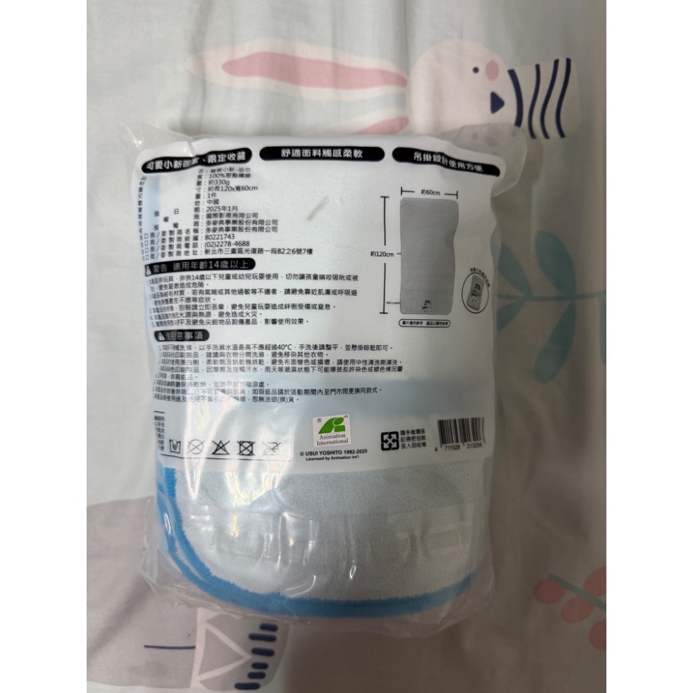 【Microcrazy】蠟筆小新 浴巾-細節圖2